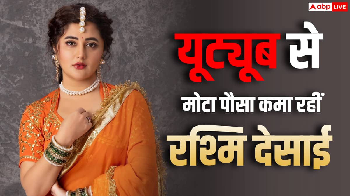 लाइमलाइट से दूर क्या कर रही हैं रश्मि देसाई? यूट्यूब से कमाती हैं मोटा पौसा