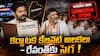 2026: కర్ణాటక కేబినెట్ అలకల సీన్‌తో రేవంత్ రెడ్డి ప్లాన్ బీ - తెలంగాణ మంత్రివర్గ విస్తరణపై కొత్త వ్యూహం!?