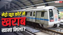 मेट्रो स्टेशन के फूड कोर्ट में मिला खराब खाना, कहां करें शिकायत? वापस मिलेंगे पूरे पैसे