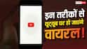 YouTube पर कैसे हों वायरल! ये 5 AI Tools करेंगे आपकी मदद