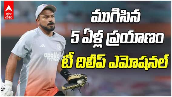 India Fielding Coach T Dilip Emotional Post | ఫీల్డింగ్ కోచ్‌గా ముగిసిన దిలీప్ ప్రయాణం