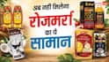 अब नहीं मिलेगा रोजाना इस्तेमाल होने वाला डाबर का ये सामान, यहां देखें पूरी लिस्ट