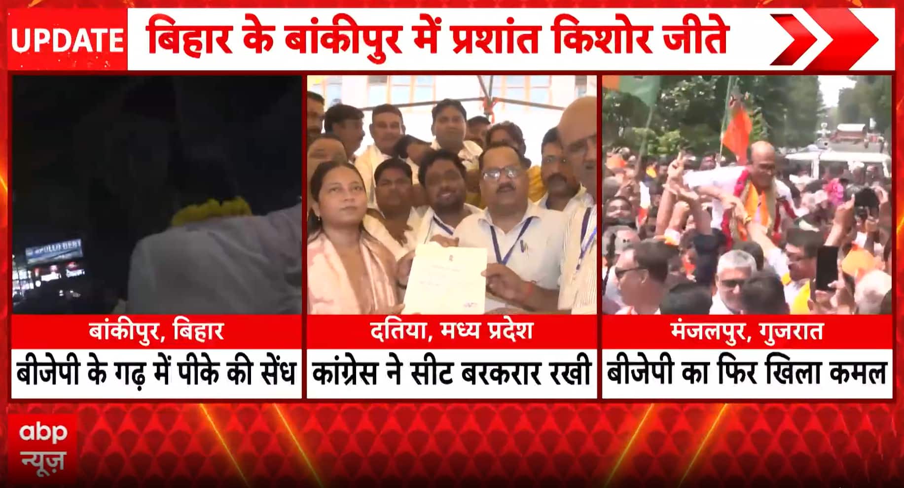 Bypoll Results: BJP Faces Setback in Bihar, Congress Holds Datia, Gujarat Retained