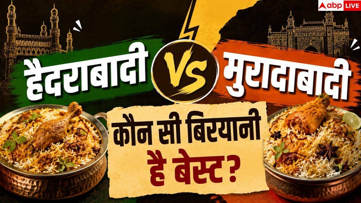 Biryani Cooking Tips: हैदराबादी या मुरादाबादी... कौन सी बिरयानी में दम? घर पर खुद बनाकर देखो