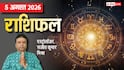 Rashifal 5 August 2026: बुध का कर्क में गोचर, इन 5 राशियों की जेब पर पड़ेगा असर, मेष से मीन तक राशिफल देंखें