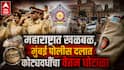 Mumbai Police Salary Fraud : मोठी बातमी! चक्क मुंबई पोलीस दलातच वेतन घोटाळा; पगार काढणाऱ्यांचाच तब्बल साडेसहा कोटींवर डल्ला, पाच जणांविरुद्ध गुन्हा, नेमकं प्रकरण काय?