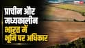 राजाओं के समय कैसे जमाया जाता था जमीन पर हक, कैसे होती थी खरीद-फरोख्त?
