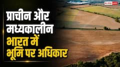 राजाओं के समय कैसे जमाया जाता था जमीन पर हक, कैसे होती थी खरीद-फरोख्त?
