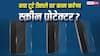 क्या टूटे डिस्प्ले पर लगाया जा सकता है स्क्रीन प्रोटेक्टर? यहां जानें