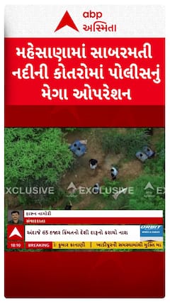 Mehsana news : મહેસાણામાં સાબરમતી નદીની કોતરોમાં પોલીસનું મેગા ઓપરેશન