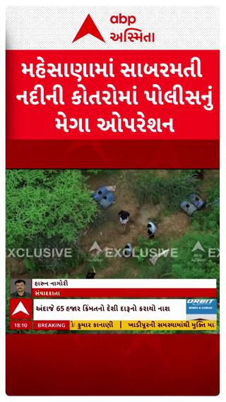 Mehsana news : મહેસાણામાં સાબરમતી નદીની કોતરોમાં પોલીસનું મેગા ઓપરેશન