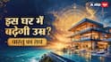 714 करोड़ का ‘उम्र बढ़ाने वाला’ पेंटहाउस! क्या वास्तु शास्त्र में भी छिपा है लंबी आयु का रहस्य?