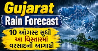 Gujarat Rain Forecast: 10 ઓગસ્ટ સુધી આ વિસ્તારમાં વરસાદની આગાહી, જુઓ હવામાન રિપોર્ટ
