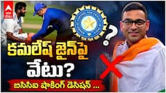 Changes In Team India Support Staff | టీమిండియా సపోర్ట్ స్టాఫ్‌పై బిసిసిఐ వేటు