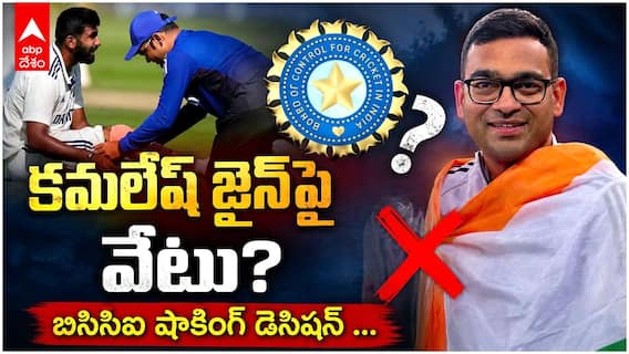 Changes In Team India Support Staff | టీమిండియా సపోర్ట్ స్టాఫ్‌పై బిసిసిఐ వేటు