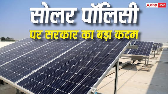 सोलर पैनल लगाना अब और भी सस्ता, दिल्ली में सीधी सब्सिडी का ऐलान सोलर पैनल लगाना अब और भी सस्ता, दिल्ली में सीधी सब्सिडी का ऐलान