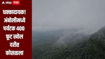 पेशानं डॉक्टर असणारा पर्यटक 400 फूट खोल दरीत कोसळला, पाऊस आणि धुक्यामुळं शोधकार्य थांबवलं