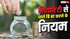 मैच्योरिटी से पहले बंद करा रहे FD, बैंक कितना लेंगे चार्ज? समझें नियम