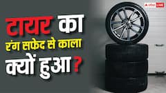 सफेद से काला क्यों कर दिया गया टायर का रंग? यह सच नहीं जानते होंगे आप