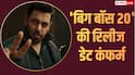 Bigg Boss 20: सलमान खान के 'बिग बॉस 20' की रिलीज डेट कंफर्म, जानें कब और कहां होगा स्ट्रीम