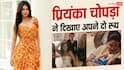 Video: प्रियंका चोपड़ा ने बेटी मालती को सिखाया दुर्गा सप्तशती मंत्र, 'देसी गर्ल' ने दिखाए अपने दो रूप, वीडियो वायरल