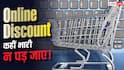 सेल का Discount असली है या सिर्फ दिखावा? ये 3 टूल्स खोल देंगे पूरा सच