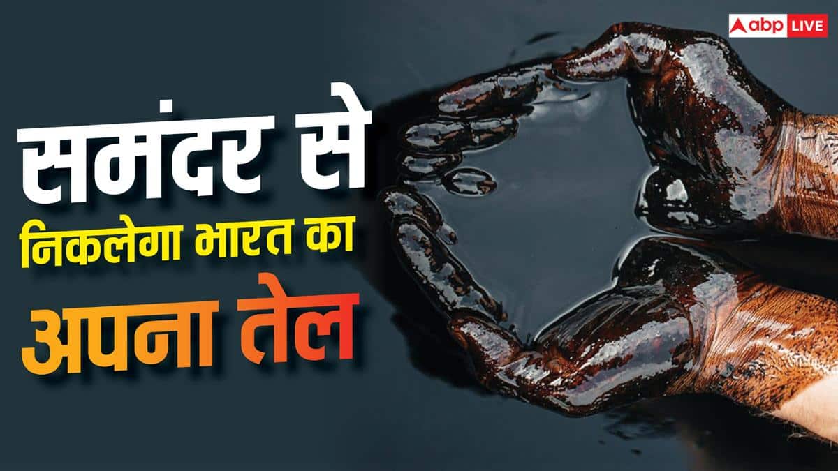 समुद्र में तेल के 60 कुएं खोदेगा भारत, हर कुएं पर 650 करोड़ खर्च करेगी सरकार, जानिए क्या है पूरा प्लान