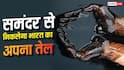 समुद्र में तेल के 60 कुएं खोदेगा भारत, हर कुएं पर 650 करोड़ खर्च करेगी सरकार, जानिए क्या है पूरा प्लान
