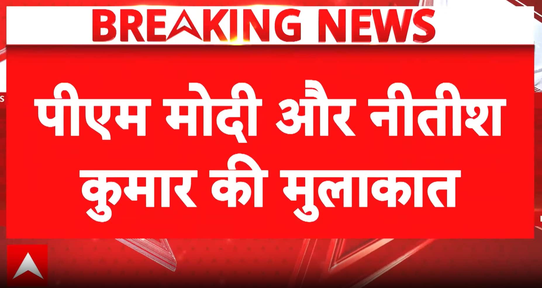 Bihar Politics: PM Modi Meets Nitish Kumar After BJP’s Bankipur Bypoll Setback