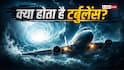 आसमान में विमान में क्यों लगते हैं झटके, आखिर क्या है टर्बुलेंस?