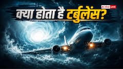 आसमान में विमान में क्यों लगते हैं झटके, आखिर क्या है टर्बुलेंस?