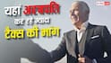 Billionaires Higher Taxes Demand : इस देश के अरबपति क्यों कर रहे ज्यादा टैक्स लगाने की मांग? जानें वजह