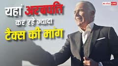 इस देश के अरबपति क्यों कर रहे ज्यादा टैक्स लगाने की मांग? जानें वजह