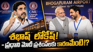 PM Modi Praises Nara Lokesh: నారా లోకేష్కు మోదీ ప్రశంసలు - ఒక్క సారి కాదు చాలా సార్లు - భవిష్యత్ నేతల్లో ఒకరిగా చూస్తున్నారా?