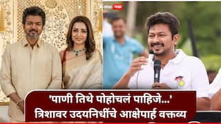Trisha Krishnan : 'पाणी तिथे पोहोचलं पाहिजे...' त्रिशा कृष्णनवर उदयनिधी स्टॅलिन यांचे डबल मिनिंग वक्तव्य; हायकोर्टाचा मोठा आदेश