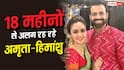 18 महीनों से अलग रह रहे पॉपुलर टीवी कपल हिमांशु-अमृता, लेंगे तलाक?