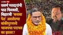 Bankipur bypoll 2026 Results: भाजपने दगड उभा केला तरी जिंकेल अशा मतदारसंघात प्रशांत किशोर कसे जिंकले? जेन झी आंदोलनाचा पहिला झटका, पराभवाची पाच कारणं