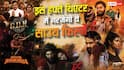 South Theatre Release: डीसी से GDN तक, इस हफ्ते थिएटर में गरजेंगी साउथ की 11 फिल्में, चेक करें पूरी लिस्ट