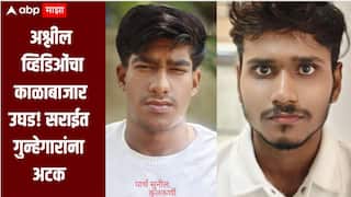 बालकांच्या शोषणाशी संबंधित अश्लील व्हिडिओंचा काळाबाजार, रॅकेट चालवणाऱ्या सराईत गुन्हेगारांना अटक 