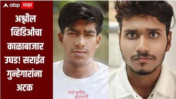 बालकांच्या शोषणाशी संबंधित अश्लील व्हिडिओंचा काळाबाजार, रॅकेट चालवणाऱ्या गुन्हेगारांना अटक