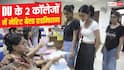 DU के 2 कॉलेजों में बिना CUET मिलेगा एडमिशन, 12वीं के नंबरों से होगा प्रवेश