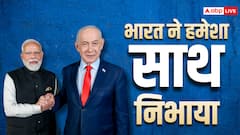'अपने दोस्त नरेंद्र के साथ...' इजरायल के PM नेतन्याहू ने की भारत की जमकर तारीफ