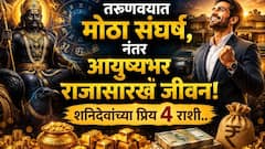 Shani Dev: तरुणवयात अफाट संघर्ष, नंतर आयुष्यभर राजासारखं जीवन! शनिदेवांच्या अत्यंत प्रिय 4 राशी, जेव्हा कृपा होते, तेव्हा थेट कोट्यधीश बनतात, ज्योतिषशास्त्र...