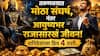 Shani Dev: तरुणवयात अफाट संघर्ष, नंतर आयुष्यभर राजासारखं जीवन! शनिदेवांच्या अत्यंत प्रिय 4 राशी, जेव्हा कृपा होते, तेव्हा थेट कोट्यधीश बनतात, ज्योतिषशास्त्र...