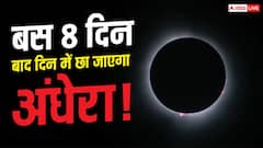 बस 7 दिन... और गायब हो जाएगा सूरज, जानें कैसे? 
