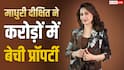 माधुरी दीक्षित ने करोड़ों में बेची अपनी लग्जरी प्रॉपर्टी, कीमत जान रह जाएंगे हैरान
