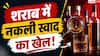 FSSAI Alcohol Ban: क्या अब नहीं बिकेंगी आपकी पसंदीदा ये रम और व्हिस्की? FSSAI ने लगाई रोक