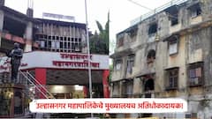 उल्हासनगर महापालिकेचे मुख्यालयच अतिधोकादायक! महापौर, 78 नगरसेवकांसह अधिकाऱ्यांवर भीतीची टांगती तलवार
