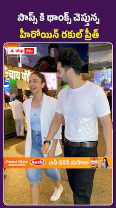 పాప్స్ కి థాంక్స్ చెప్తున్న హీరోయిన్ రకుల్ ప్రీత్