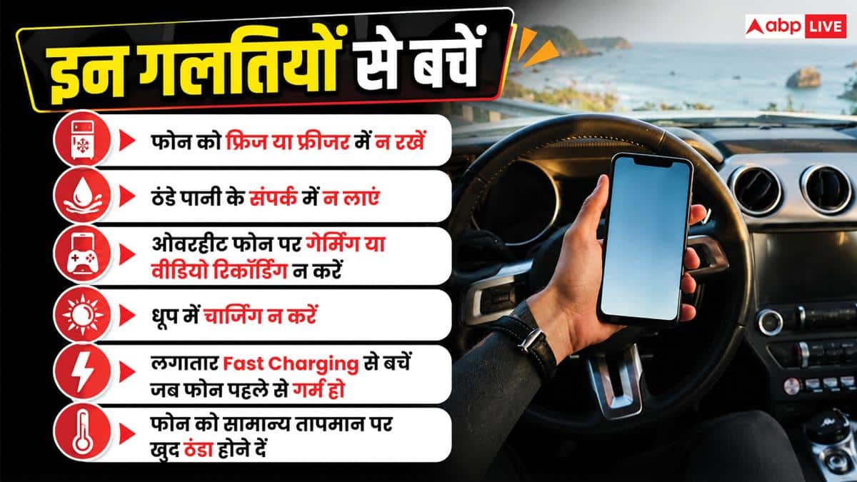 कार में रखते ही फोन क्यों हो जाता है आग जैसा गर्म? जानें कैसे बचें